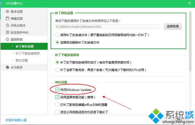 win7如何关闭360自动修复漏洞|win7取消360修复漏洞的方法(3)