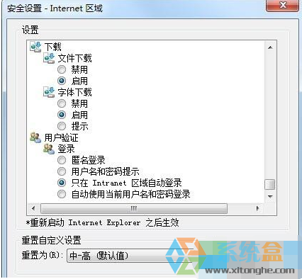 关闭WIN7系统中下载文件时提示安全警告的方法(3)
