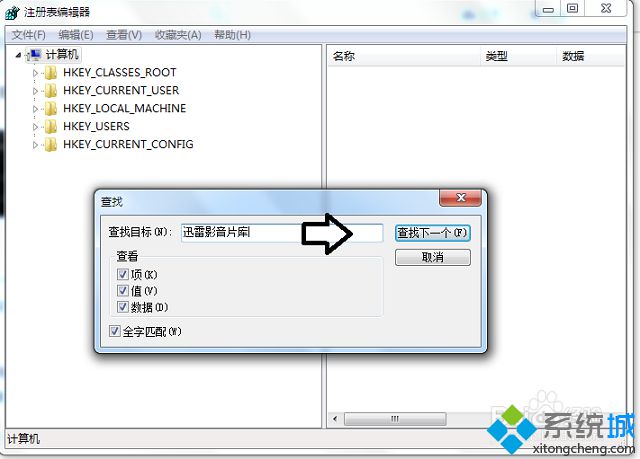 win7如何删除迅雷影音片库|win7彻底删除迅雷影音库的方法(3)
