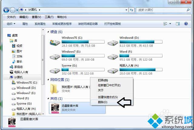 win7如何删除迅雷影音片库|win7彻底删除迅雷影音库的方法(1)