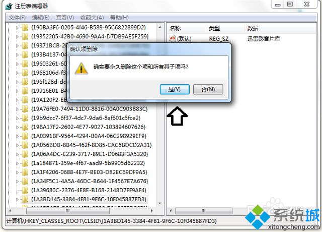 win7如何删除迅雷影音片库|win7彻底删除迅雷影音库的方法(5)