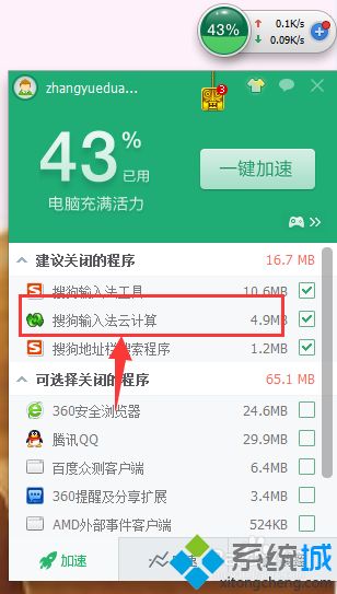 搜狗输入法云计算如何关闭