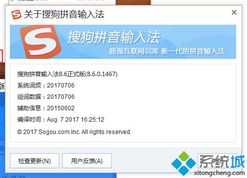 搜狗输入法云计算如何关闭(2)