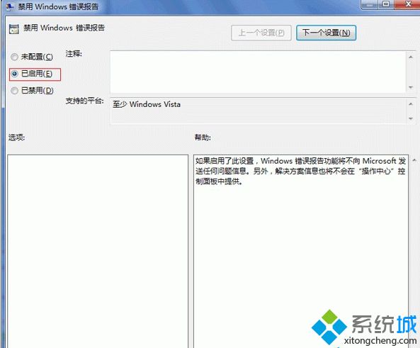 win7怎么关闭错误报告提示|win7取消错误报告的方法(2)