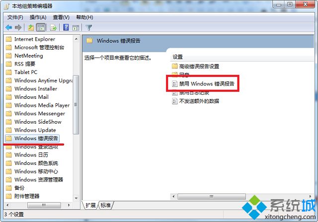 win7怎么关闭错误报告提示|win7取消错误报告的方法(1)