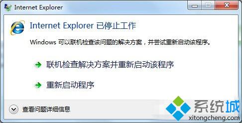 internet explorer已停止工作怎么办