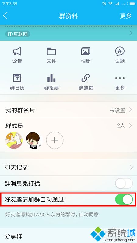 QQ好友邀请加群自动通过(3)