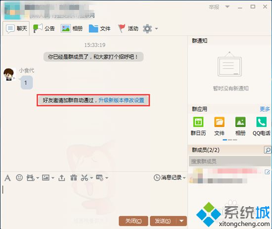 QQ好友邀请加群自动通过