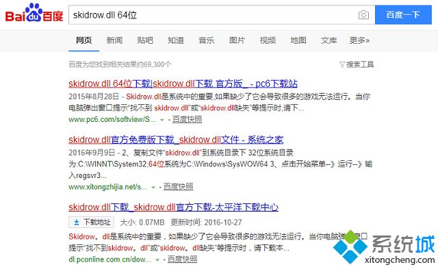 win7运行游戏提示计算机中丢失skidrow.dll怎么办(1)