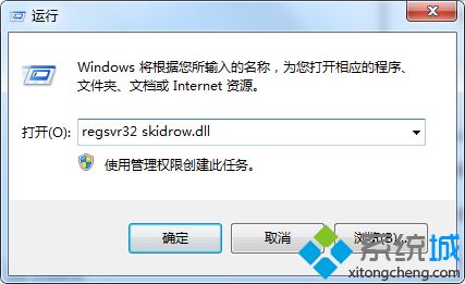 win7运行游戏提示计算机中丢失skidrow.dll怎么办(2)