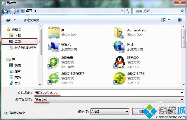 win7批处理一键清除所有账号cookie的方法(1)