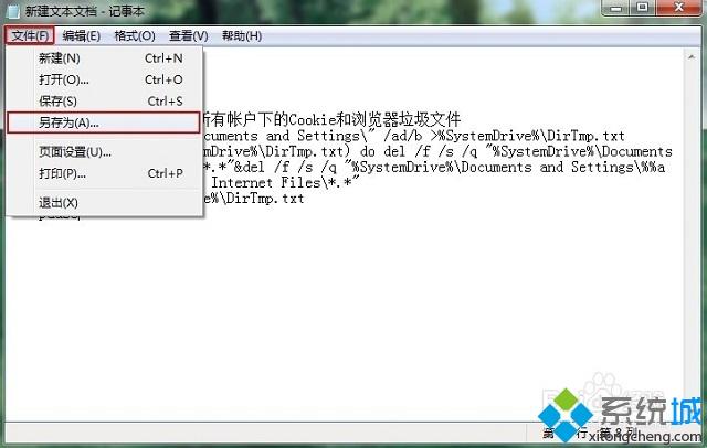 win7批处理一键清除所有账号cookie的方法