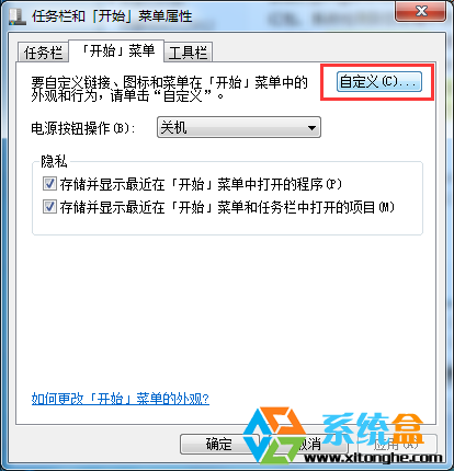 win7开始菜单中程序名的背景有颜色怎么办?(1)