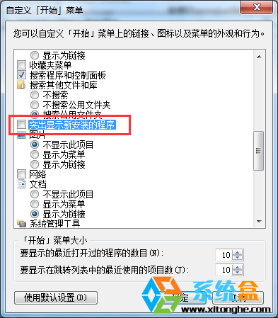 win7开始菜单中程序名的背景有颜色怎么办?(2)