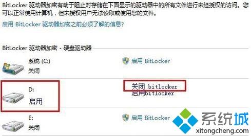 win7如何关闭bitlocker加密功能|win7禁用bitlocker服务的方法(2)