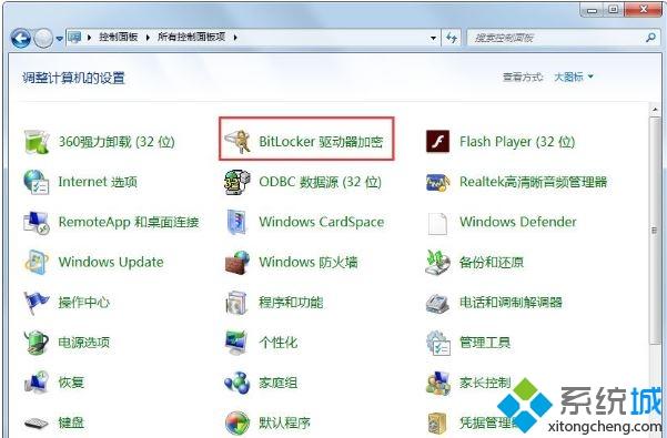 win7如何关闭bitlocker加密功能|win7禁用bitlocker服务的方法(1)