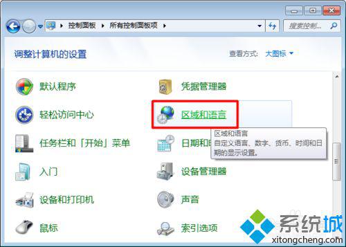 win7自带五笔输入法不见了怎么找回(1)