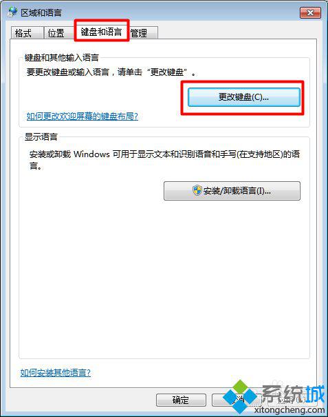 win7自带五笔输入法不见了怎么找回(2)