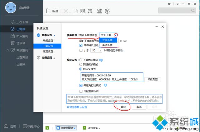 win7怎么取消迅雷默认下载|win7关闭迅雷默认下载的方法(2)