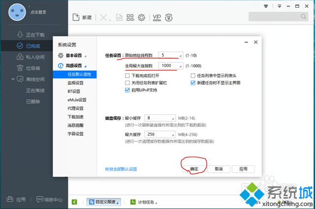 win7怎么取消迅雷默认下载|win7关闭迅雷默认下载的方法(5)