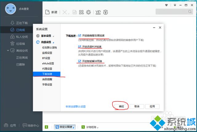 win7怎么取消迅雷默认下载|win7关闭迅雷默认下载的方法(4)
