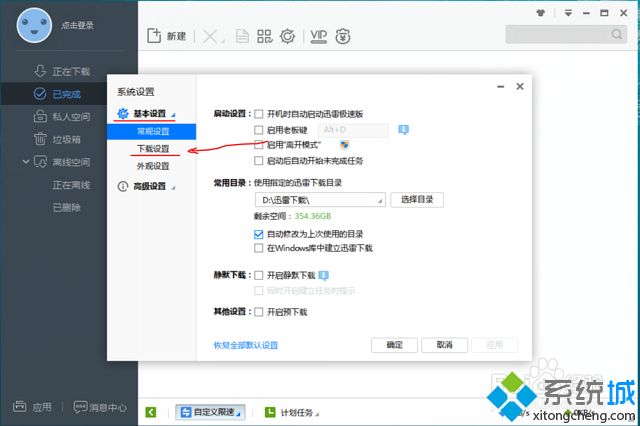 win7怎么取消迅雷默认下载|win7关闭迅雷默认下载的方法(1)