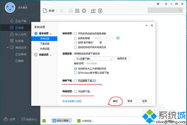 win7怎么取消迅雷默认下载|win7关闭迅雷默认下载的方法(3)