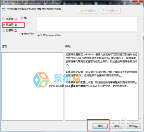 Win7关机后经常提示还需要关闭程序需要强制关机如何解决？(4)
