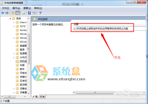 Win7关机后经常提示还需要关闭程序需要强制关机如何解决？(3)