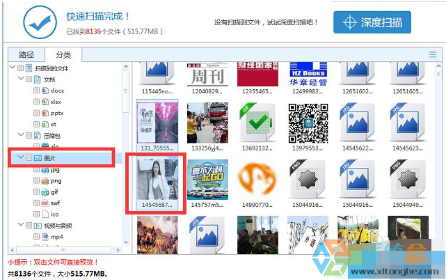教大家如何恢复WIN7u盘被误删文件方法(2)