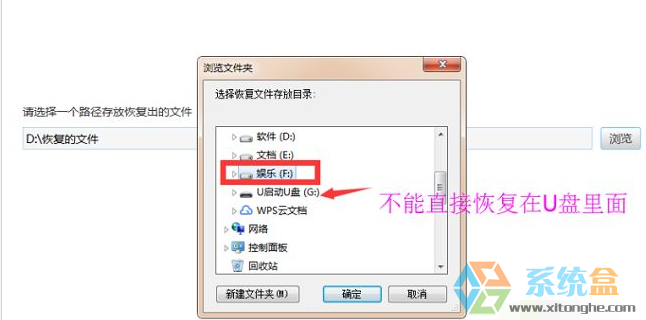 教大家如何恢复WIN7u盘被误删文件方法(3)