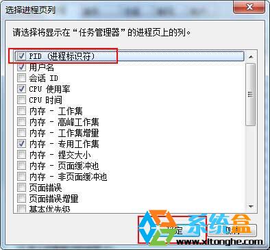 Win7旗舰版系统怎么查看进程PID标识符？(1)