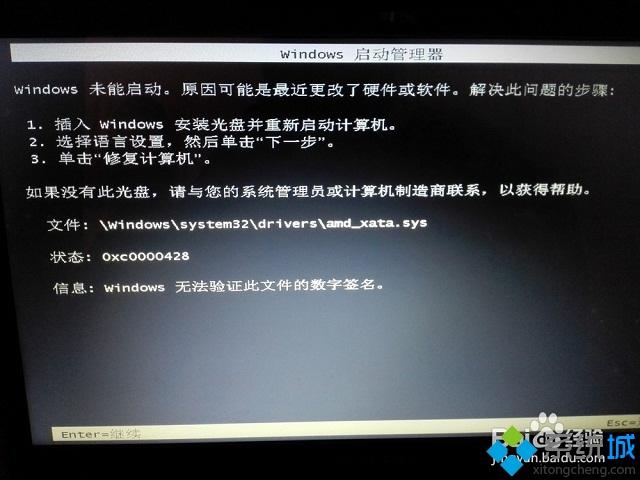 win7开机提示0xc0000428无法验证此文件的数字签名怎么办