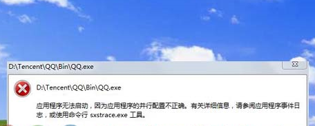 应用程序无法启动因为并行配置不正确