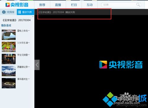 央视影音播放失败