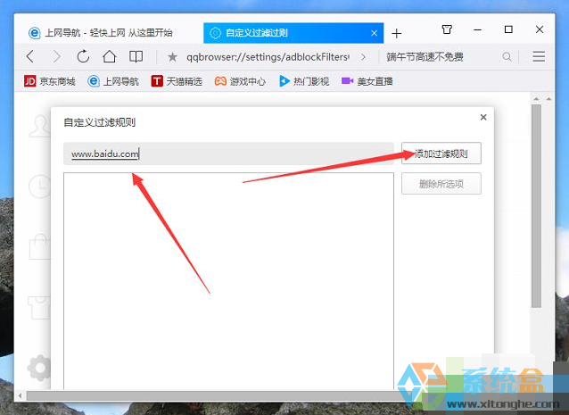 Windows7系统如何屏蔽qq浏览器广告？(2)