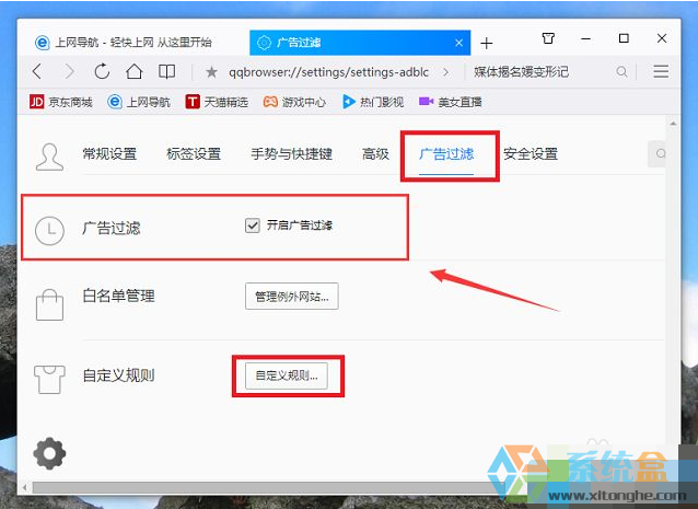Windows7系统如何屏蔽qq浏览器广告？(1)