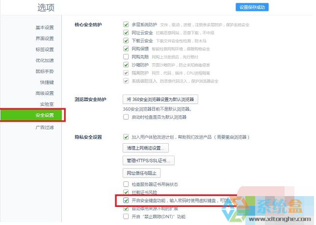 系统之家windows7设置网页软键盘的方法(1)