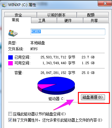 番茄花园windows7系统c盘空间越来越小的解决办法(2)