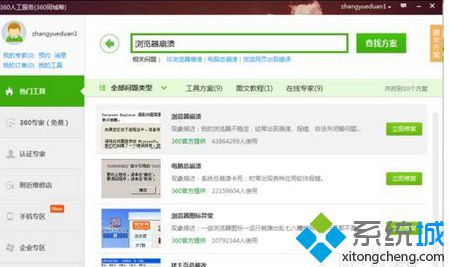 win7系统360浏览器出现卡死问题如何解决(6)