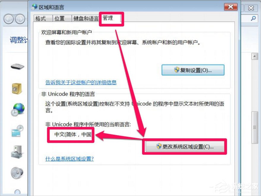 电脑公司Windows7打开软件乱码怎么办？(4)