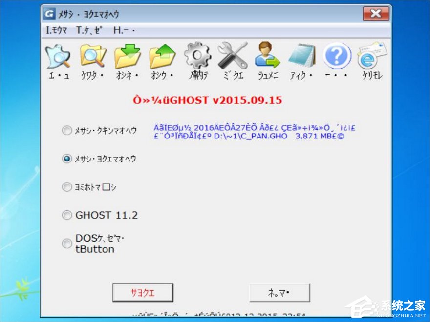 电脑公司Windows7打开软件乱码怎么办？
