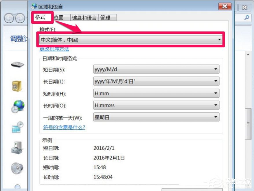 电脑公司Windows7打开软件乱码怎么办？(2)