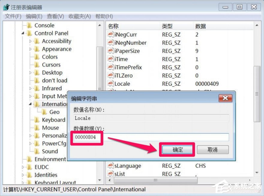 电脑公司Windows7打开软件乱码怎么办？(8)
