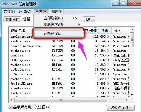 系统之家Windows7任务管理器pid如何显示出来？(2)