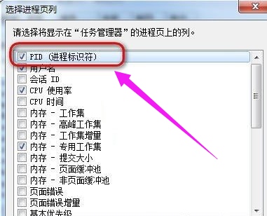 系统之家Windows7任务管理器pid如何显示出来？(4)