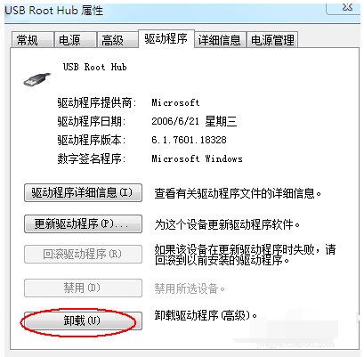 电脑公司windows7如何卸载USB驱动？(6)