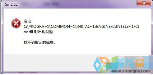 windows7卸载程序时提示“无法卸载，找不到指定模块”要怎么办？