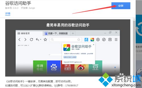 win7打不开谷歌邮箱怎么办？(2)