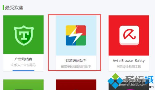 win7打不开谷歌邮箱怎么办？(1)